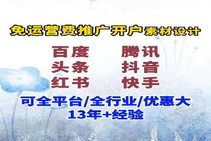 从零到一：网络推广开户实操案例分享